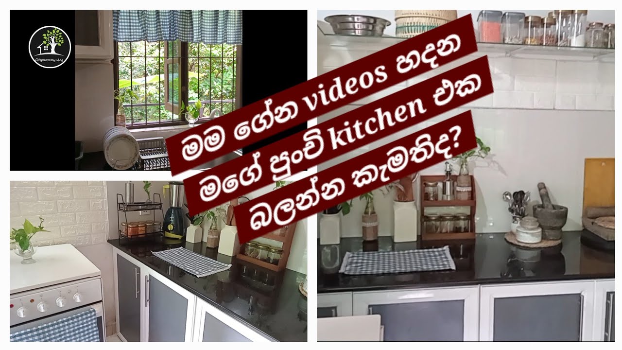 පුංචි කුස්සියක් වුනත් ලස්සනට තියන්න පුළුවන් | kitchen tour 