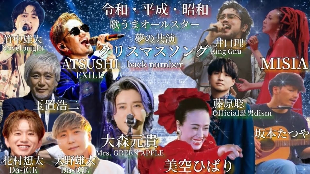 クリスマスソング／back number 【大森元貴✖︎藤原聡✖︎花村想太