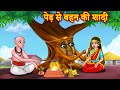       hindi kahani  hindi moral stories  chandrika tv