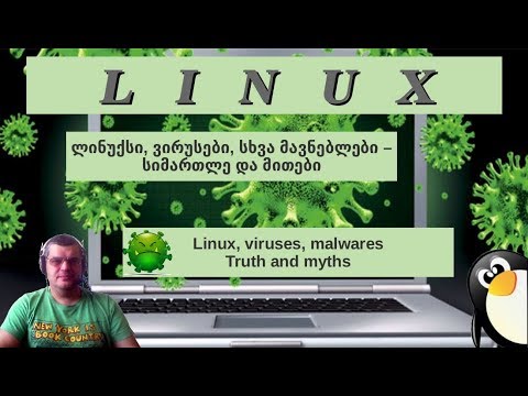 Linux-ი და ვირუსები -- სიმართლე და მითები