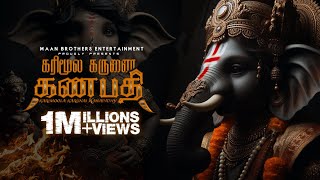 Karimoola Karunai Ganabathy | Siva Mahamuni Samy Urumee Melam | 2019