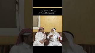 لقاء مع الشيخ : موسى بن واكده من ال يزيد ( بني مغيد ) في الحلقة ٥٨ من برنامج رموز من منطقة عسير