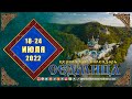 Мультимедийный православный календарь на 18 – 24 июля 2022 года