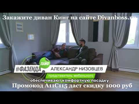 Диван Кинг от компании Диван босс с промокодом в описании