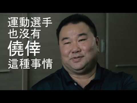 棒球界的微笑喬治-趙士強