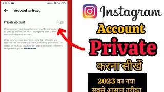 How to make Instagram Account Private 2022 | Instagram Account Private kese kare 2023 ( New Update)