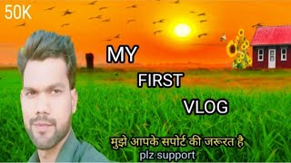 MY FIRST VLOG!❣️!MY FIRST VLOG YOUTUBE ON VIDEO VIRAL#viralvideo #trendingvideo #myfirstvlog