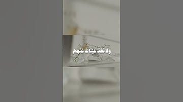 واصبر نفسك مع الذين يدعون ربهم - على جابر _ سورة الكهف - #علي_جابر #قرآن #سورة_الكهف