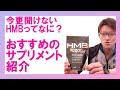 【オススメサプリ紹介】今更聞けない HMBって何？オススメは？【バルクヒーロー】