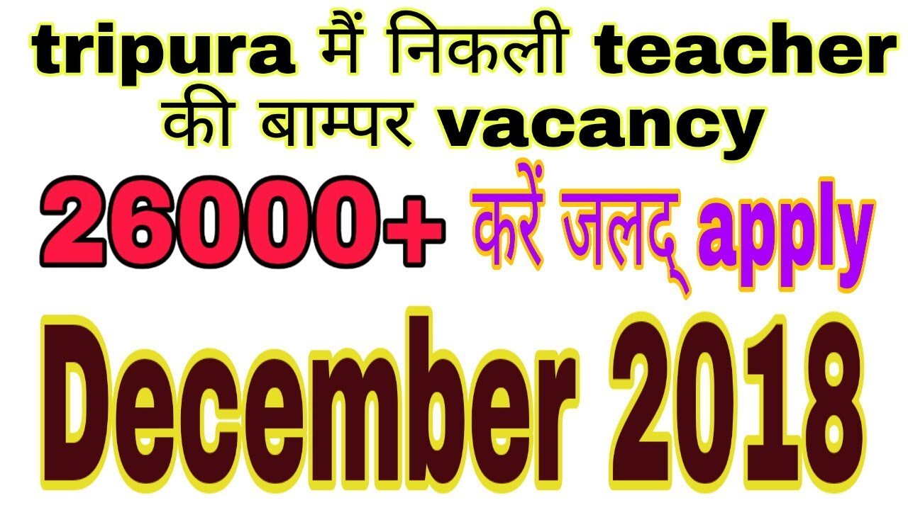 Tripura teacher recruitment 2018 || teacher recruitment in tripura for 2019 || by job chahiye