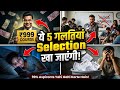 BPSC 72nd Strategy: इन 5 गलतियों से बर्बाद हो जाते हैं Aspirants