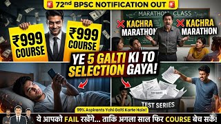 72nd BPSC : These 5 Mistakes Will Ruin You!  Beware of the Coaching Mafia