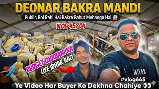 Deonar Bakra Mandi 2026 Latest Update 🔥Sasta Bakra Milna Mushkil Ho Gaya 😳