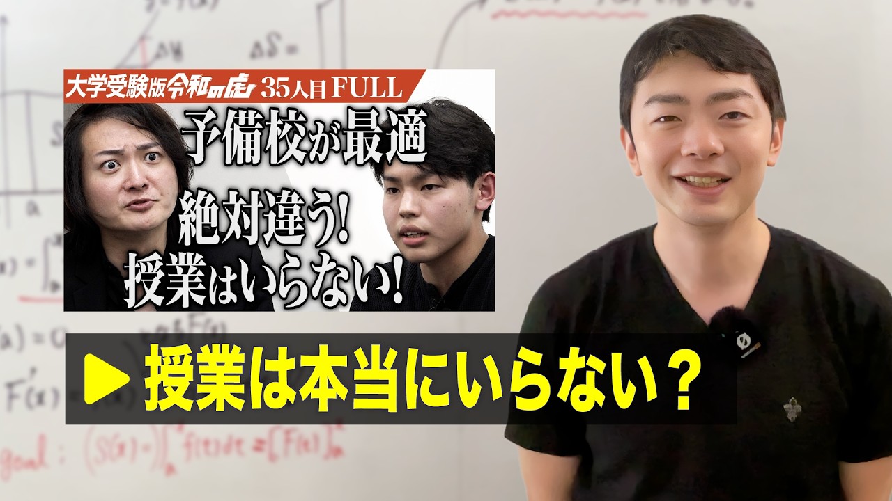 【東大理３が解説】講義は受けない方が伸びる？