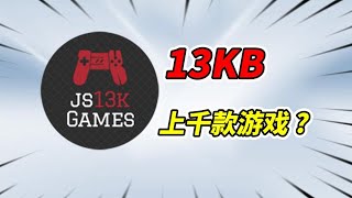 13KB大小的游戏，还能PC和手机互通？【南原不圆】 screenshot 1