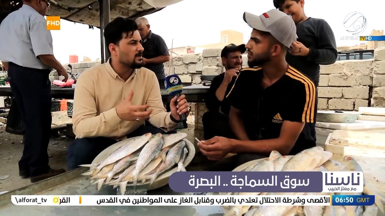 ناسنا مع معتز الحبيب .. البصرة / سوق السماجة | 2022/5/30