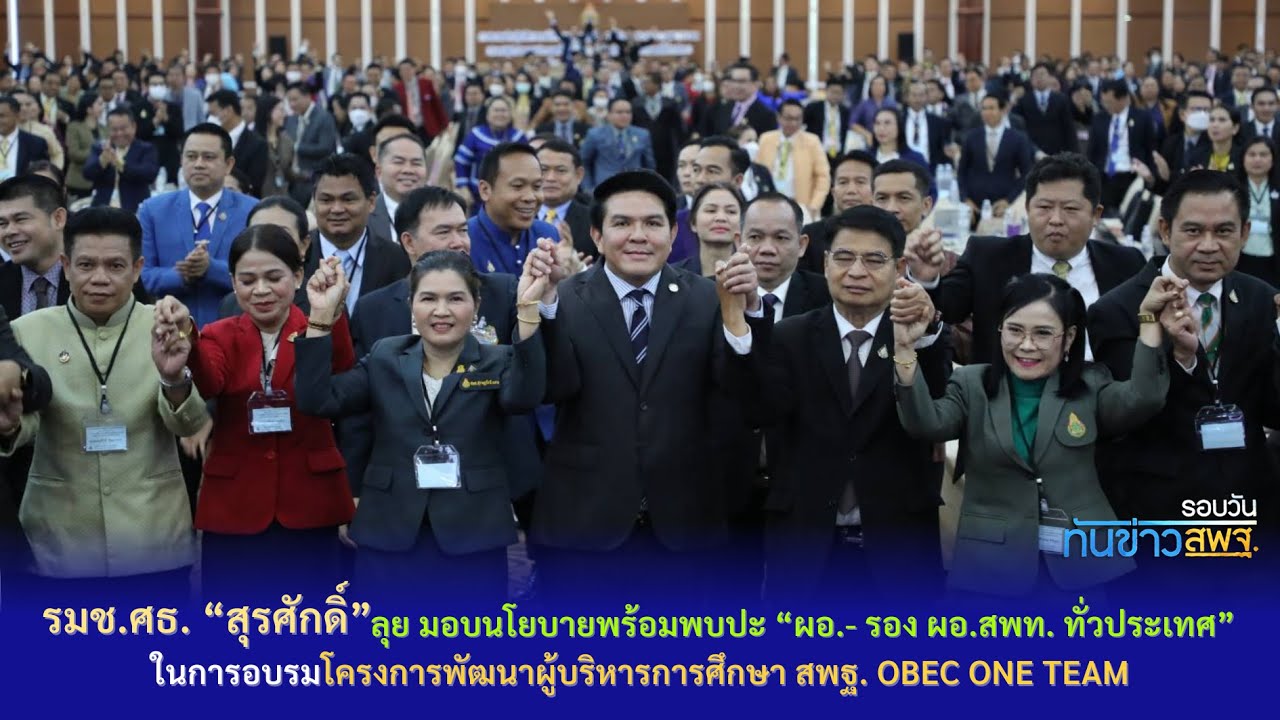 รอบวันทันข่าว สพฐ.  วันที่ 30 มกราคม 2567