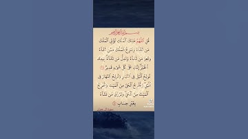 الاية 26 ، 27 من سورة ال عمران بصوت صلاح بو خاطر