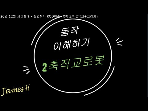 [동작이해하기] - 3축 직교로봇(겐트리)