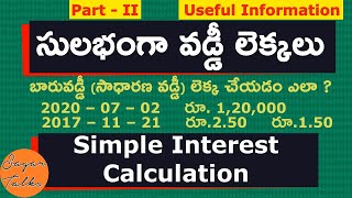 వడ్డీ లెక్కలు | Vaddi Lekkalu in Telugu | Interest Calculation | sagar talks