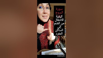 تلاوة سورة البروج| ج١ (حفص من الشاطبية)