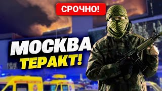 Кровавый теракт в Москве в Крокус сити: раненый, погибшие, первые кадры