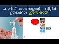 How to make hand Sanitizer at home | Correct Method for making hand sanitizer