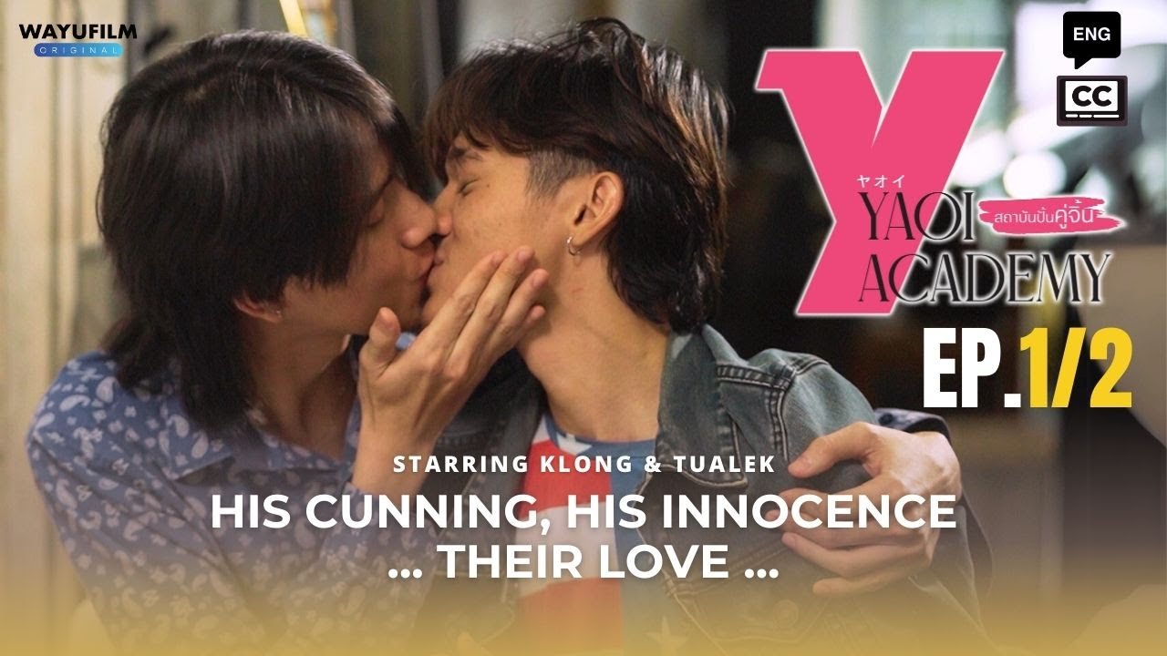 Yaoi ACADEMY สถาบันปั้นคู่จิ้น [EP.1/2] BL ENG SUB หนังวาย LGBTQ+ MOVIE THAI Gay Boys Love หนังเกย์