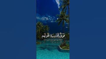 [سُورَةُ الزُّمَرِ: ٢٢]#سورة_الزمر #ياسر_الدوسري #surahalzumar #قرآن #قرآن_كريم #quran