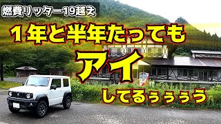 【ドライブ】一年半待った友人のジムニーシエラが納車されたので新潟にドライブに行って来た