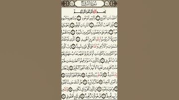 سورة البروج 🥰