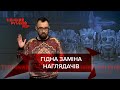 Спецклас для наглядачів, гомофобний скандал десантників, Тіпічний русскій мір, 4 вересня 2021