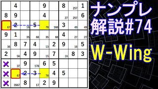 ナンプレエキスパート 74 解き方解説 Youtube