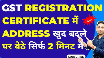 GST Address Change Online | How to Change Address in GST After Registration | GST me Address बदले