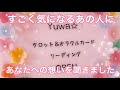 鳥肌❣️驚きの本音続出‼️すごく年下の気になるあの人にあなたの事を聞きました💗片思い 両思い 複雑恋愛 恋愛タロット＆オラクルカードリーディング