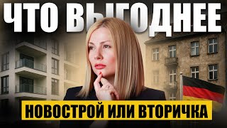 Налоги на недвижимость в Германии: все, что нужно знать перед покупкой