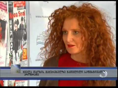 ყველა თაობის მოყურებელზე გათვლილი საფესტივალო პროგრამა