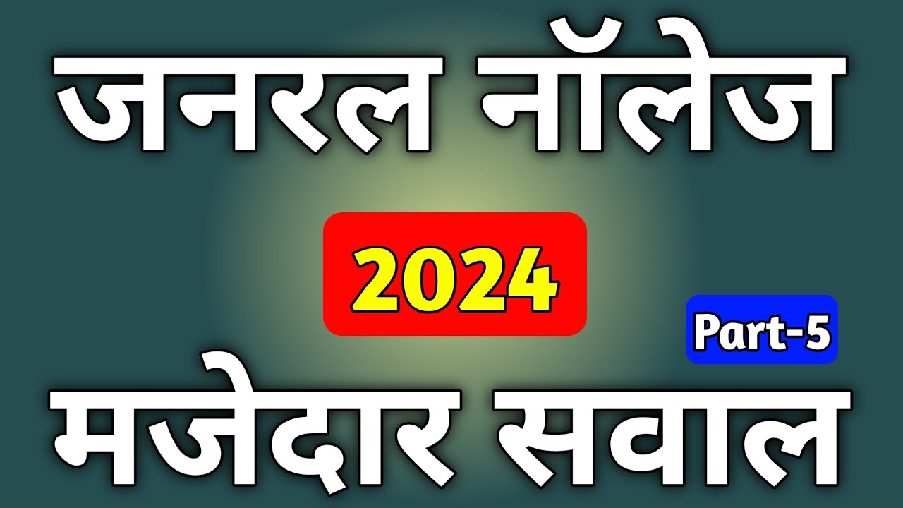 Gk 2024 Gk Question 2024 General Knowledge 2024 Gk Questions And