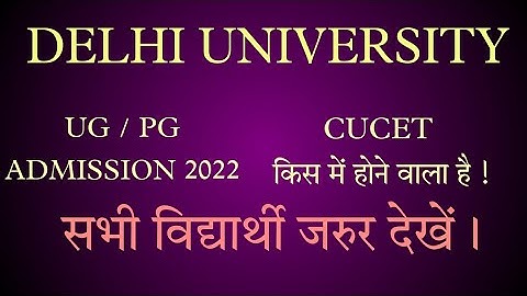 DELHI UNIVERSITY में एडमिशन कैसे होने वाले हैं | CUCET 2022| #du #duupdate #cucet#ducucet2022 #cuet