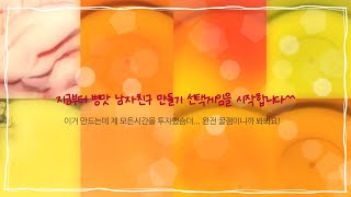 남자친구 만들기 게임 | 선택게임 #대규모시리즈액괴#대규모시리즈#히트#추천#추천동영상#떡상#알고리즘#시리즈액괴#시액