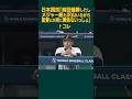 日本国民『前回優勝したしメジャー組も沢山いるから監督なんか別に関係ないっしょ！』←コレ #wbc #侍japan #敗退 #井端弘和