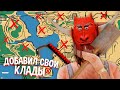 ДОБАВИЛ СВОИ КЛАДЫ в КОТОРЫХ 100КК на АРИЗОНА РП в ГТА САМП!