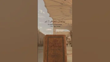 أنشودة طالب العلم طلب العلم 