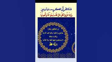 آيات عطرة من سورة النبأ بصوت يملأه الخشوع #قران_كريم