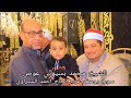 الشيخ محمد بسيوني عوض سوره يوسف عزاءالحاج احمد الشبراوي السنبلاوين دقهليه 9 2 2026