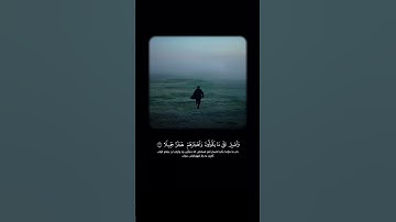 #اكسبلور #عبدالرحمن_مسعد #سورة_المزمل _#تلاوة_خاشعة