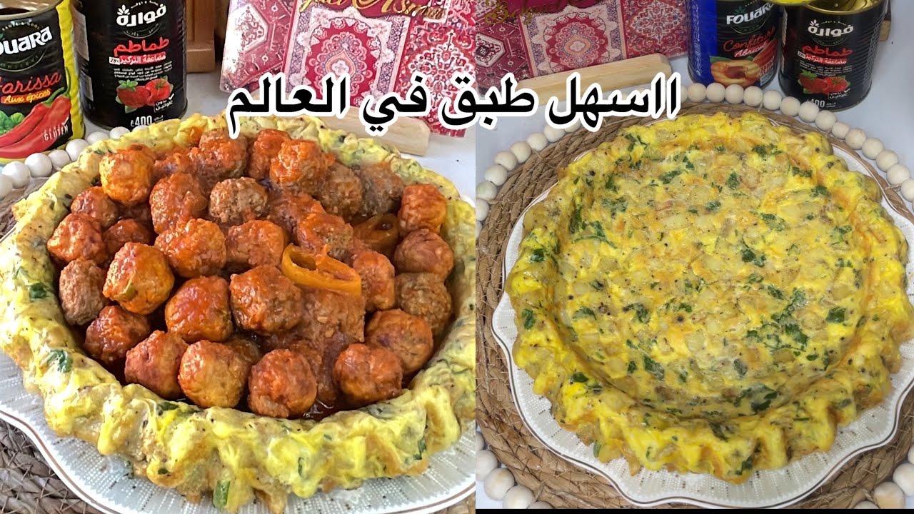 اسهل والذ طبق  على الاطلاق قراتان الفريت اوملات بليبولات صلصة حمراء 