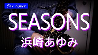 【SAX COVER】SEASONS / 浜崎あゆみ＜アルトサックスで吹いてみた＞