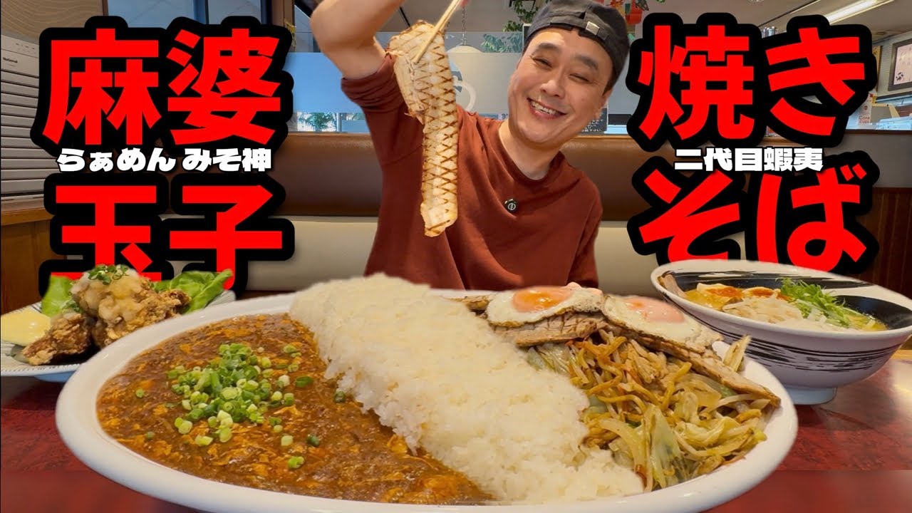 【大食い】総重量6kg！埼玉と茨城の2大デカ盛り店の店主が一緒に作った究極の一皿？！が最高だった！！〜みそ神さん＆二代目蝦夷さん〜【大胃王】【茨城県】