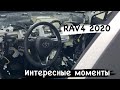 Сигнализация Toyota RAV4 2021 На что обратить внимание при установке сигналки или защите от угона